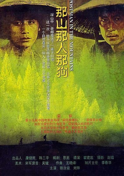 Na shan na ren na gou (1999) (HD)
