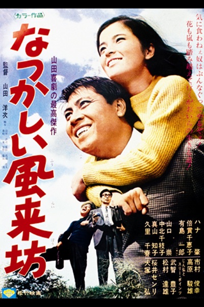 Natsukashii furaibo (1966)