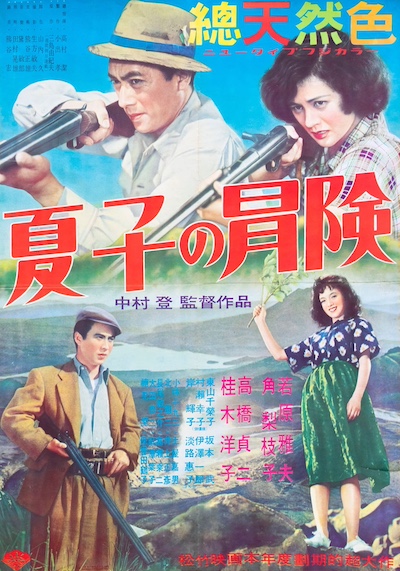 Natsuko no Boken (1953) by Noboru Nakamura