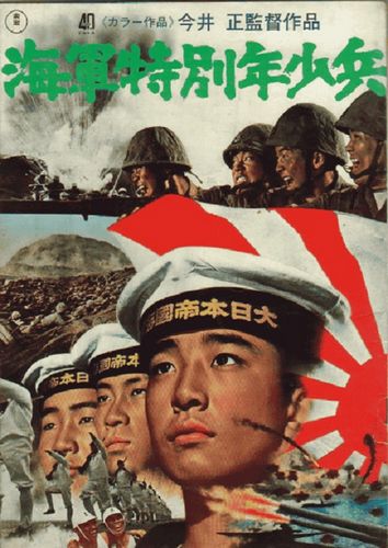 Navy Special Young Soldier AKA Kaigun tokubetsu nenshô-hei (1972) Tadashi Imai, Takeo Chii, Mayumi Ogawa, Katsuhiko Sasaki
