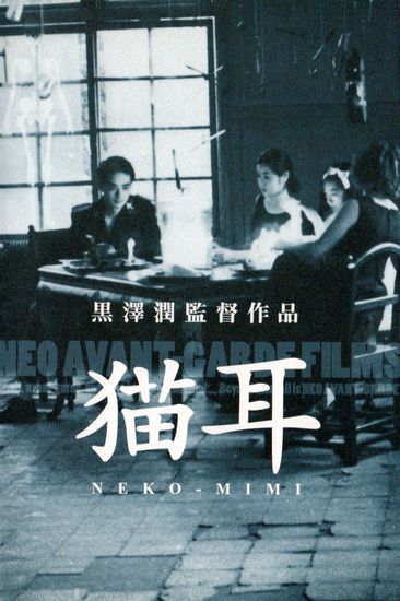 Nekomimi (1994) Jun Kurosawa