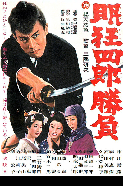 Sleepy Eyes of Death: Sword of Adventure AKA Nemuri Kyôshirô: Shôbu (1964) Kenji Misumi, Raizô Ichikawa, Kôichi Aihara, San’emon Arashi
