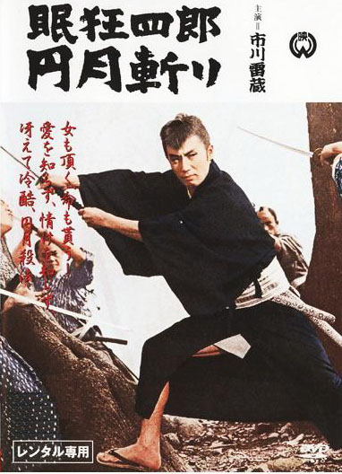Sleepy Eyes of Death 3: Full Circle Killing AKA Nemuri Kyoshiro 3: Engetsugiri (1964) Kimiyoshi Yasuda, Raizô Ichikawa, Kyooko Azuma, Ryônosuke Azuma