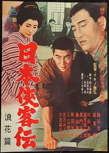 The Domain: The Naniwa Story / Nihon Kyokaku-den: Naniwa-hen (1965) Masahiro Makino, Ken Takakura, Hideo Murata, Asao Uchida