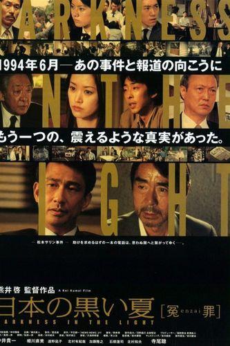 Darkness in the Light / Nippon no kuroi natsu – Enzai (2001) Kei Kumai, Kiichi Nakai, Akira Terao, Naomi Hosokawa