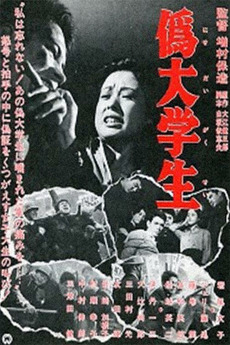 Nise daigakusei / A False Student (1960) Yasuzô Masumura, Ayako Wakao, Jerry Fujio, Jun Fujimaki, Comedy, Drama