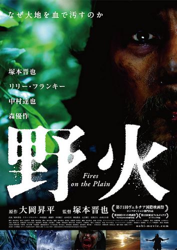 Nobi / Fires on the Plain (2014) Shin’ya Tsukamoto, Lily Franky, Tatsuya Nakamura