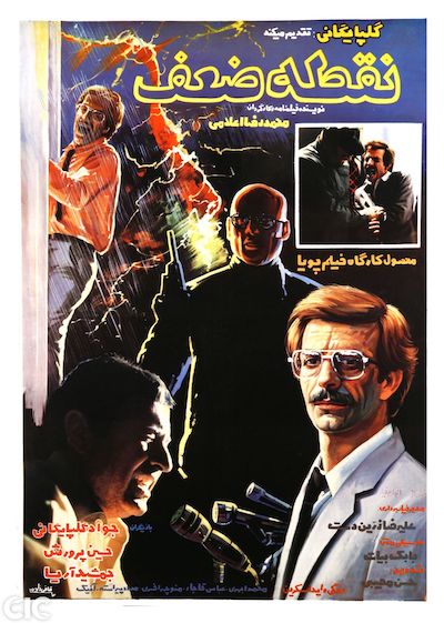 Noghteh Zaf (1983) | worldscinema.org