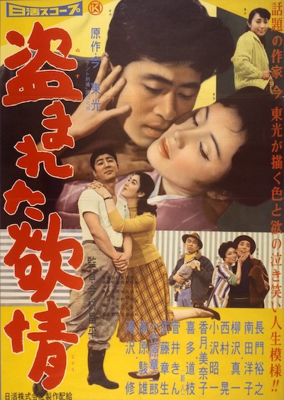 Nusumareta yokujô (1958)