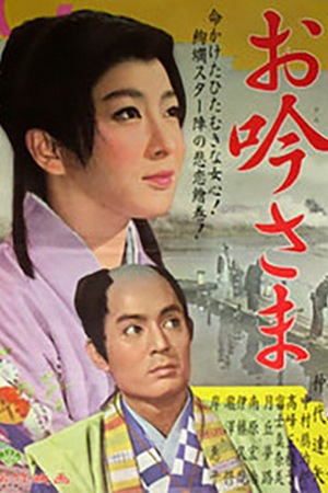 Ogin sama / Love Under the Crucifix (1962) Kinuyo Tanaka, Ineko Arima, Tatsuya Nakadai, Ganjirô Nakamura, Drama