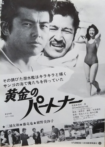 Ogon no paatonaa (1979) | Worldscinema | Download Free