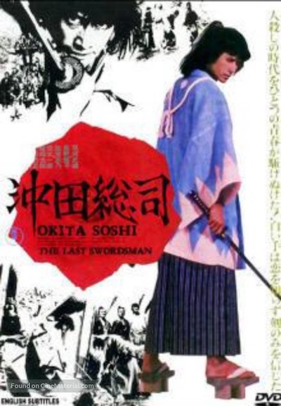 Okita Sôji (1974) by Masanobu Deme