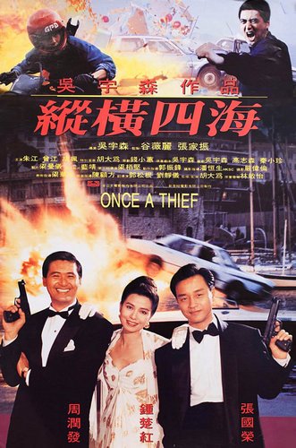 Once a Thief / Chung hang sei hoi (1991) John Woo, Leslie Cheung, Chow Yun-Fat, Cherie Chung