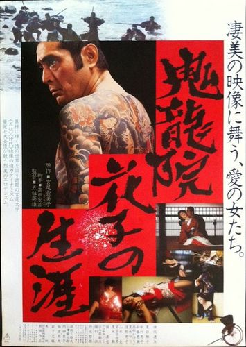 Onimasa AKA Kiryûin Hanako no shôgai (1982) Hideo Gosha, Tatsuya Nakadai, Masako Natsume, Akiko Nakamura