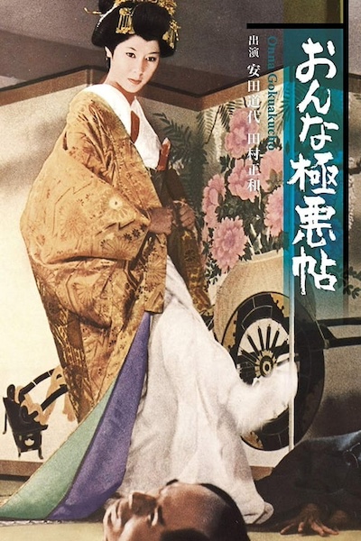 Onna gokuakucho (1970)