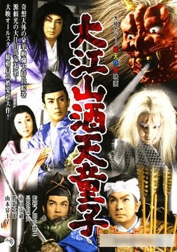The Demon of Mount Oe / Ooe-yama Shuten-dôji (1960) Tokuzô Tanaka, Kazuo Hasegawa, Raizô Ichikawa, Shintarô Katsu, Fantasy, Horror