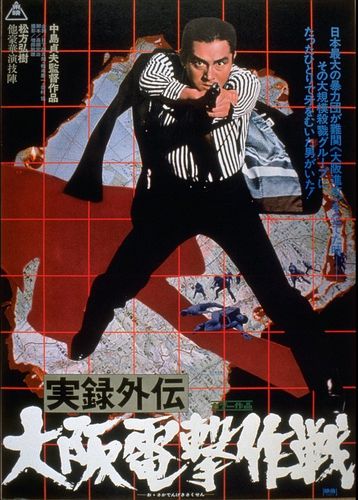 Authentic True Account: Osaka Shock Tactics AKA Jitsuroku gaiden: Osaka dengeki sakusen (1976) Sadao Nakajima, Hiroki Matsukata, Tatsuo Umemiya, Tsunehiko Watase