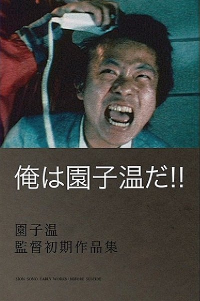 Ore wa Sono Sion da! (1985)