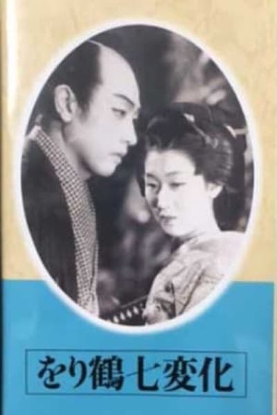 Orizo nan henge (1941) directed by Tamizo Ishida