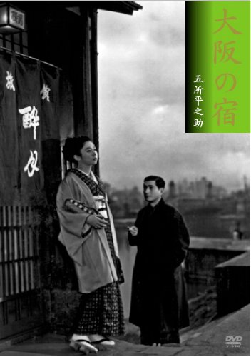 An Inn at Osaka (1954) Heinosuke Gosho, Shûji Sano, Nobuko Otowa, Mitsuko Mito