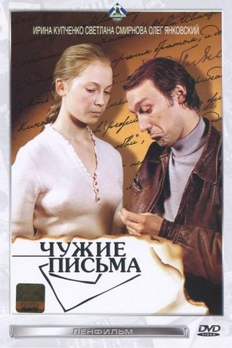Other People’s Letters / Chuzhie pisma (1976) Ilya Averbakh, Irina Kupchenko, Svetlana Smirnova, Sergei Kovalenkov