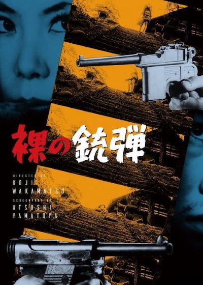 Koji Wakamatsu – Otoko goroshi onna goroshi: hadaka no zyudan (1969)