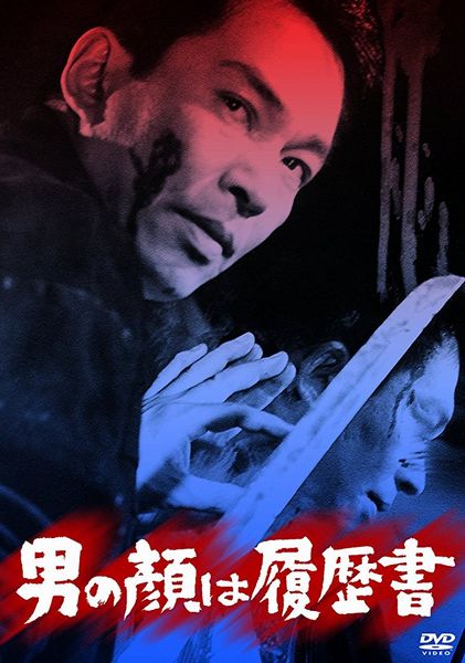 By a Man’s Face Shall You Know Him / Otokonokao wa rirekisho (1966) Tai Katô, Noboru Andô, Kanjûrô Arashi, Torahiko Hamada