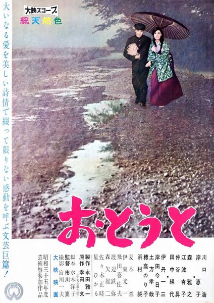 Otôto / Her Brother (1960) Kon Ichikawa, Keiko Kishi, Hiroshi Kawaguchi, Kinuyo Tanaka, Drama