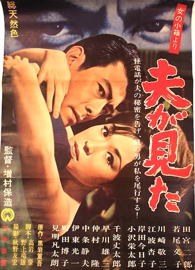 Otto ga mita ‘Onna no kobako’ yori (1964)