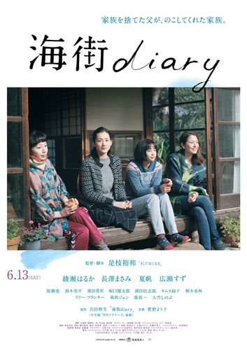 Our Little Sister AKA Umimachi Diary (2015) Hirokazu Koreeda, Haruka Ayase, Masami Nagasawa, Kaho