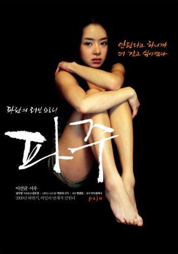 Paju (2009) Chan-ok Park, Wook Choi, Yeri Han, Man-sik Jeong