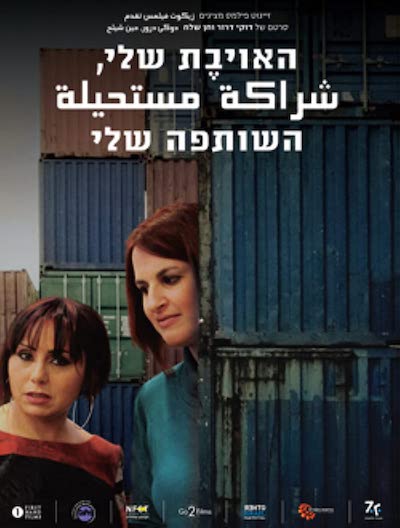 Partner with the Enemy (2014) by Duki Dror & Chen Shelach