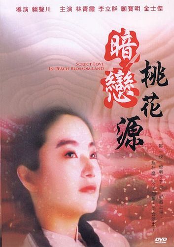 Secret Love in Peach Blossom Land (1992) Stan Lai