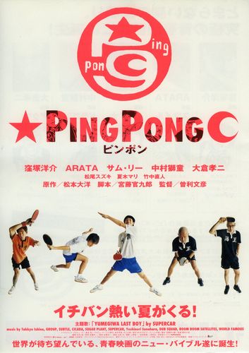 Ping Pong AKA Pinpon (2002) Fumihiko Sori, Yôsuke Kubozuka, Arata Iura, Sam Lee