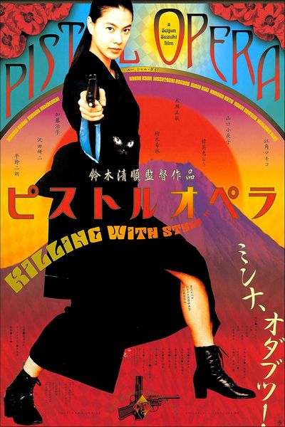 Pistol Opera (2001) Seijun Suzuki, Makiko Esumi, Sayoko Yamaguchi, Hanae Kan