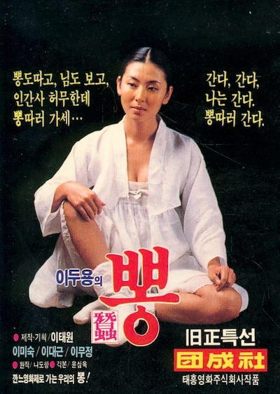 Doo-yong Lee – Pong AKA Mulberry (1986)