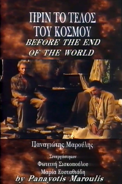 Prin to telos tou kosmou (1996) by Panagiotis Maroulis