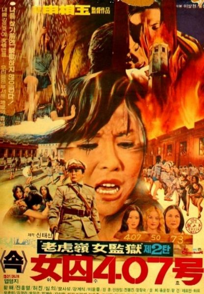 Prisoner 407 2 / Yeosu 407ho 2 (1976) Sang-ok Shin, Jin Heo, Pik-yu Ho, Bong-jin Jin