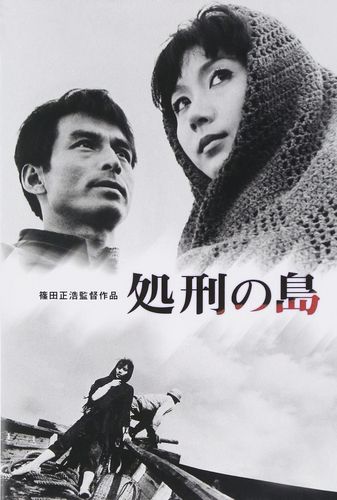 Punishment Island / Shokei no shima (1966)