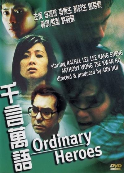 Ann Hui – Qian yan wan yu AKA Ordinary Heroes (1999)
