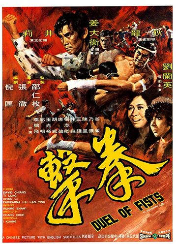 Quan ji / Duel of Fists (1971) Cheh Chang, David Chiang, Lung Ti, Li Ching