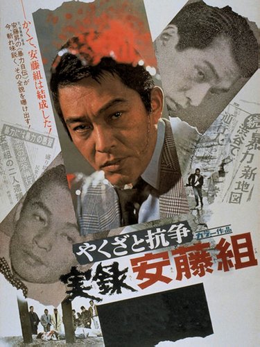 Quarreling with Yakuza / Yakuza to kôsô: Jitsuroku Andô-gumi (1972) Jun’ya Satô, Noboru Andô, Bunta Sugawara, Tsunehiko Watase