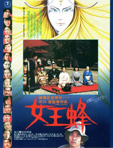 Queen Bee AKA Joôbachi (1978) Kon Ichikawa, Koji Ishizaka, Mieko Takamine, Keiko Kishi