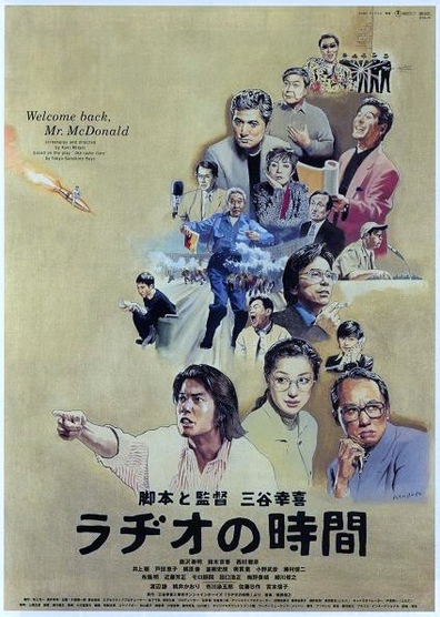 Welcome Back, Mr. McDonald (1997) Kôki Mitani, Toshiaki Karasawa, Kyôka Suzuki, Masahiko Nishimura