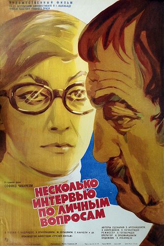 Some Interviews on Personal Matters / Ramdenime interviu pirad sakitkhebze (1978) Lana Gogoberidze, Sofiko Chiaureli, Gia Badridze, Ketevan Orakhelashvili