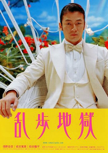 Rampo Noir AKA Ranpo jigoku (2005) Akio Jissôji, Atsushi Kaneko, Hisayasu Satô, Tadanobu Asano, Yûko Daike, Chisako Hara