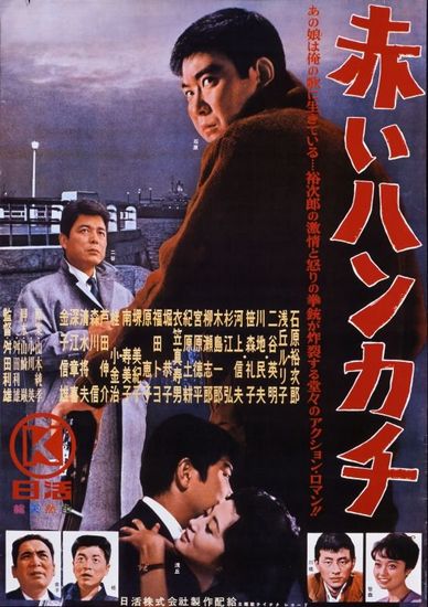 Red Handkerchief (1964) Toshio Masuda, Yûjirô Ishihara, Ruriko Asaoka, Hideaki Nitani