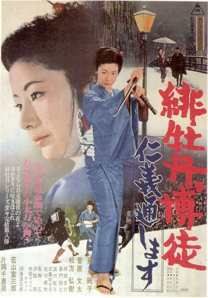 Red Peony Gambler: Execution of Duty (1972) Buichi Saitô, Daisuke Awaji, Junko Fuji, Akira Hirasawa