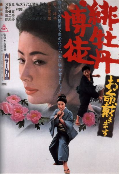Red Peony Gambler: Here to Kill You (1971) Tai Katô, Junko Fuji, Kôji Tsuruta, Katsutoshi Akiyama