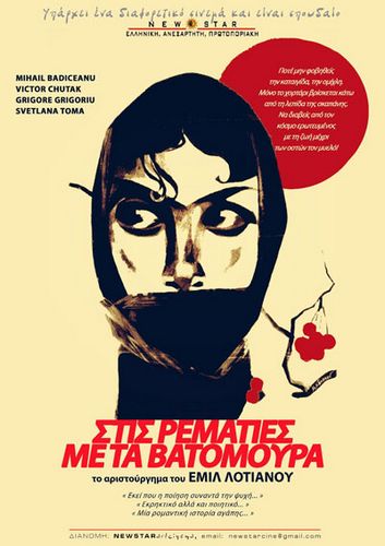 Red Meadows AKA Krasnye polyany (1966) Emil Loteanu, Victor Sotchi-Voinicescu, Viktor Chutak, Grigore Grigoriu